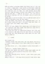 과학으로서의 심리 28페이지
