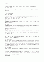 과학으로서의 심리 32페이지