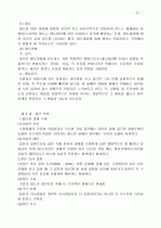 과학으로서의 심리 33페이지