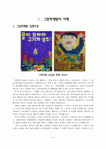 그린마케팅의 전략은? 2페이지