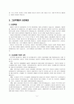 그린마케팅의 전략은? 4페이지