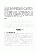 그린마케팅의 전략은? 9페이지
