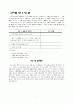 그린마케팅의 전략은? 14페이지