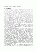 그린마케팅의 전략은? 37페이지