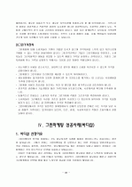 그린마케팅의 전략은? 38페이지