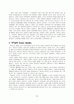 그린마케팅의 전략은? 39페이지