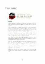 그린마케팅의 전략은? 40페이지