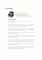 그린마케팅의 전략은? 43페이지