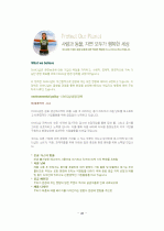 그린마케팅의 전략은? 46페이지
