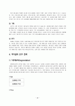 그린마케팅의 전략은? 48페이지