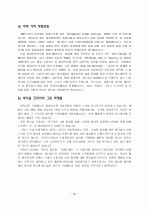 그린마케팅의 전략은? 52페이지