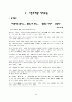 그린마케팅의 전략은? 53페이지