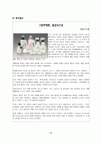 그린마케팅의 전략은? 56페이지