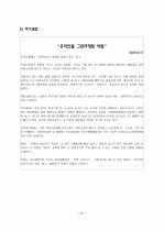 그린마케팅의 전략은? 57페이지