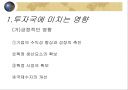 해외직접투자의경제적 효과 2페이지