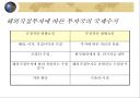해외직접투자의경제적 효과 3페이지