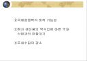 해외직접투자의경제적 효과 5페이지