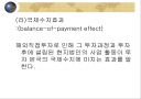 해외직접투자의경제적 효과 7페이지