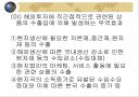해외직접투자의경제적 효과 9페이지