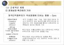 해외직접투자의경제적 효과 11페이지