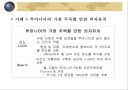 해외직접투자의경제적 효과 12페이지