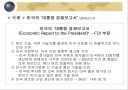 해외직접투자의경제적 효과 19페이지