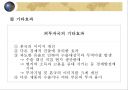 해외직접투자의경제적 효과 21페이지
