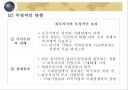 해외직접투자의경제적 효과 22페이지