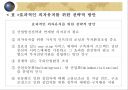 해외직접투자의경제적 효과 26페이지