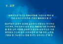 한-EU FTA의 파급효과 및 주요쟁점과 대응방안 24페이지