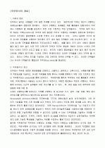 직무분석이란? 1페이지