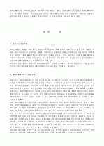 기업에서 데이터웨어하우스를 활용한 사례 조사 보고서 2페이지