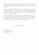 기업에서 데이터웨어하우스를 활용한 사례 조사 보고서 5페이지