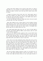 간장선생 감상문 2페이지