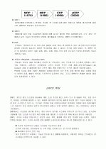 e-Business의 구성 요소와 ERP의 개념 2페이지