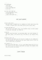 e-Business의 구성 요소와 ERP의 개념 4페이지