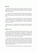 `갈매기의 꿈`을 읽고 1페이지