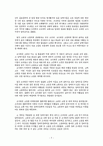 `갈매기의 꿈`을 읽고 2페이지