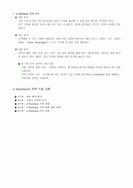 e-Business 전략과 인터넷 마케팅 8페이지