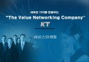 KT 서비스마케팅 1페이지