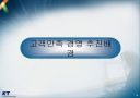KT 서비스마케팅 10페이지