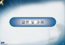 KT 서비스마케팅 28페이지