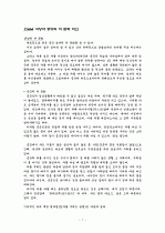 오늘날 서양과 동양의 차 문화 비교 1페이지