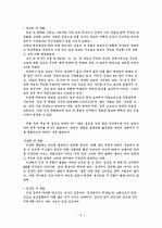 오늘날 서양과 동양의 차 문화 비교 3페이지