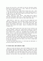 허클베리 핀의 모험을 읽고 3페이지