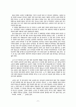 허클베리 핀의 모험을 읽고 5페이지