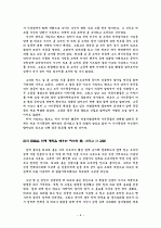허클베리 핀의 모험을 읽고 9페이지