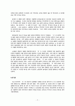 동백꽃을 읽고 2페이지