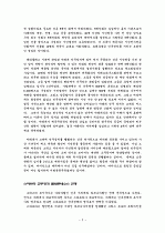 고대 서양 문명의 역사 2페이지