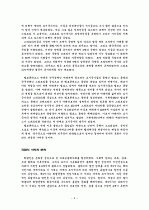 고대 서양 문명의 역사 3페이지